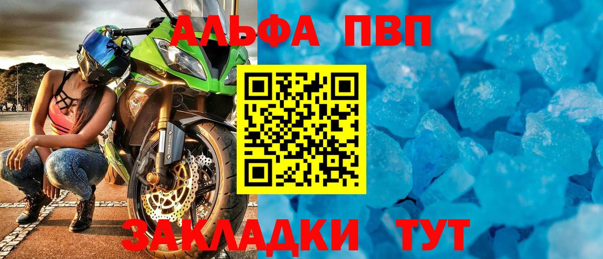 A PVP мука  А ПВП VHQ  Омск  Вход с VPN  Alpha-PVP  A PVP крисы CK 