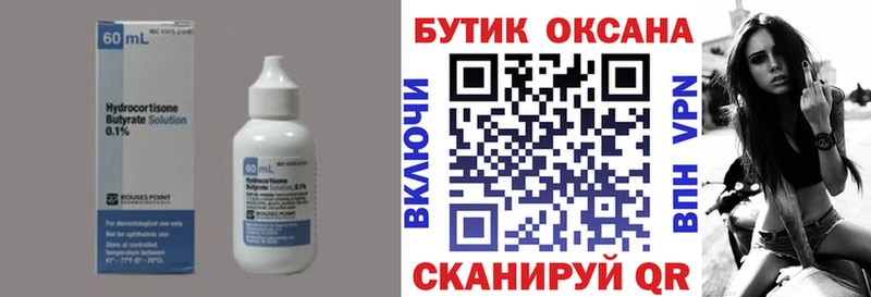 БУТИРАТ вода  Омск 