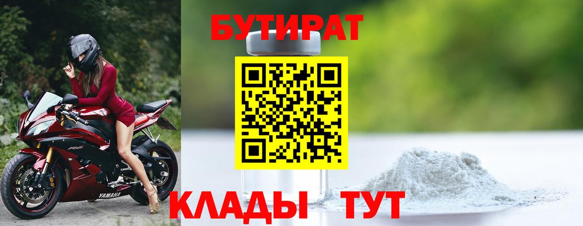 Бутират BDO 33% Омск