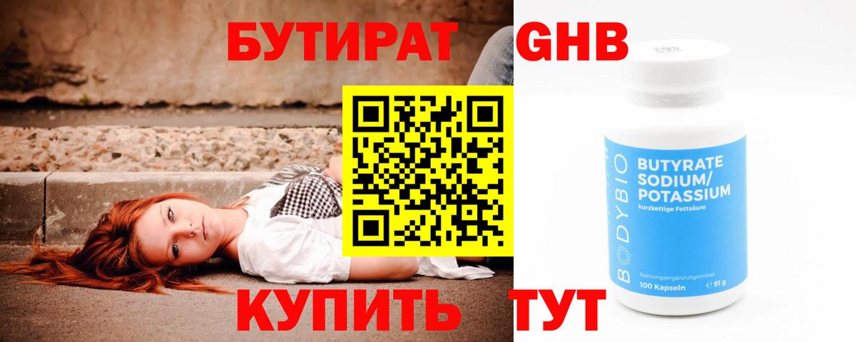 Бутират бутандиол Омск
