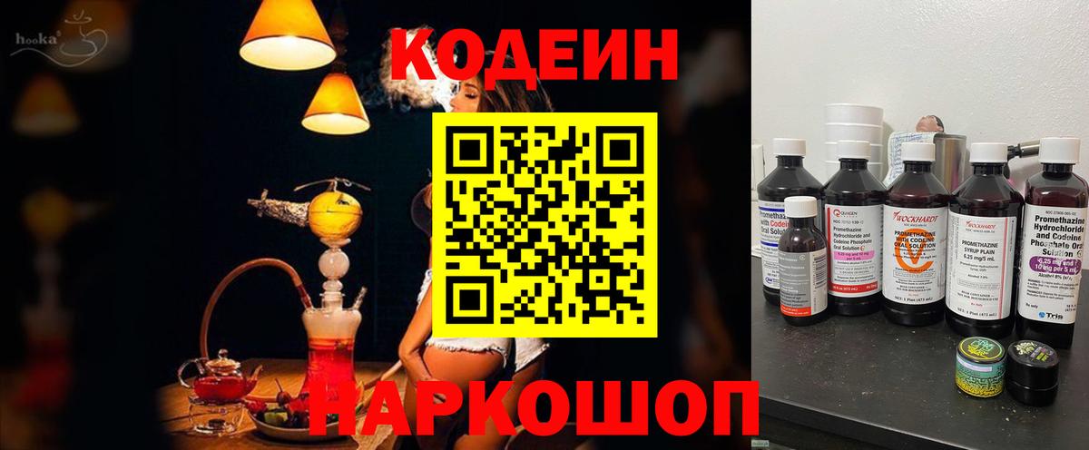Codein напиток Lean (лин)  купить наркотик  Омск  Вход с VPN  Кодеиновый сироп Lean напиток Lean (лин) 