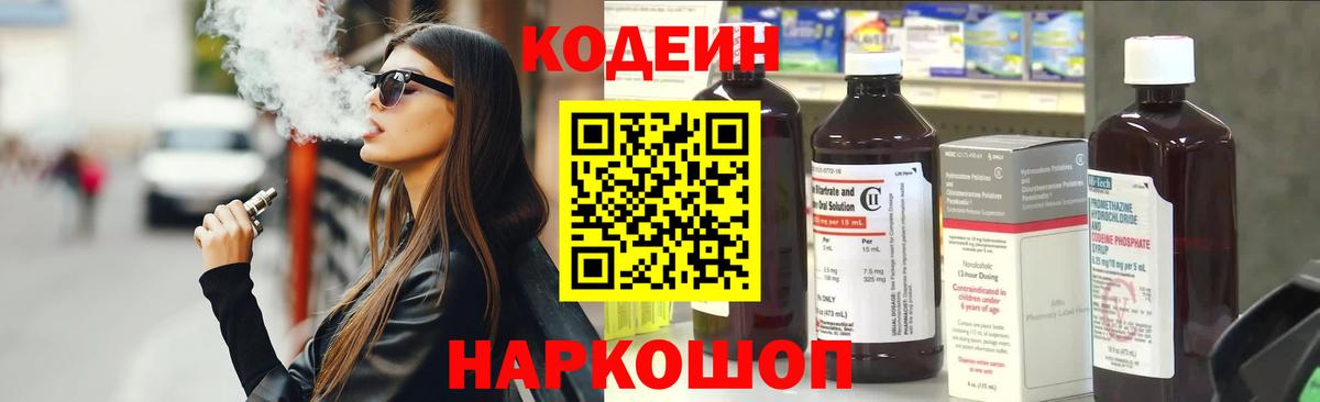 Codein Purple Drank  Вход с VPN  Омск  Кодеин Purple Drank 