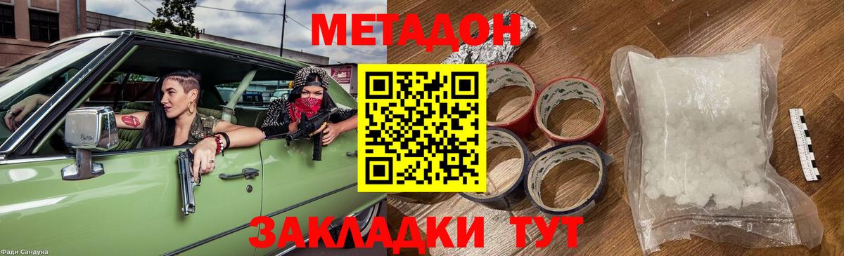 Омск  Метадон кристалл  Метадон VHQ  Вход с VPN 