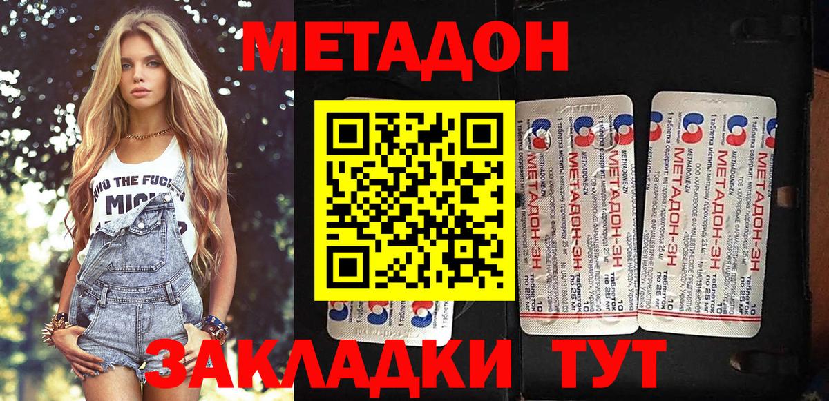 МЕТАДОН methadone  Вход с VPN  МЕТАДОН methadone  Омск 