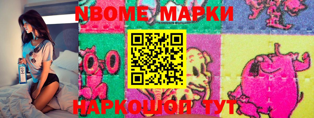 Марки NBOMe 1500мкг Омск