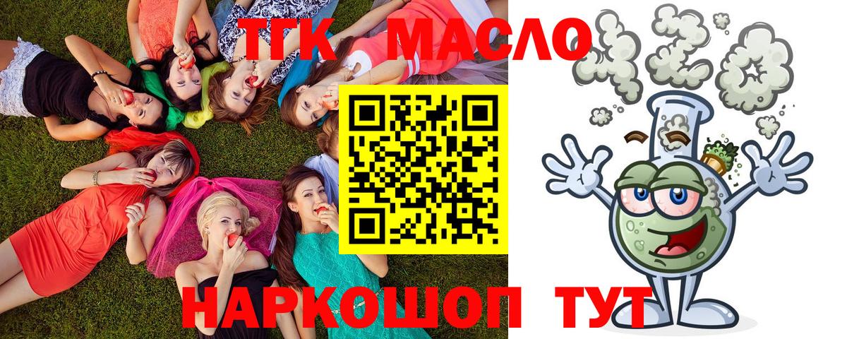 Омск  наркотики  Вход с VPN  Дистиллят ТГК Wax  ТГК Wax 