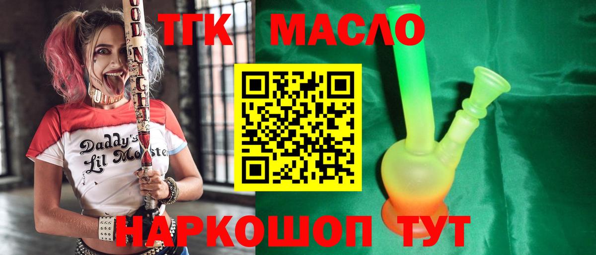 Дистиллят ТГК гашишное масло Омск